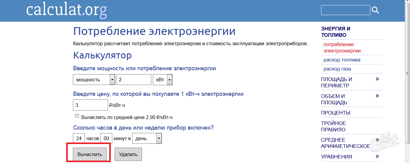 Расчет потребления прибора. Формула расчета расхода электроэнергии. Формула расчета потребления электроэнергии. Расчет потребленной электроэнергии по мощности. Расчет мощности потребления электроэнергии формула.